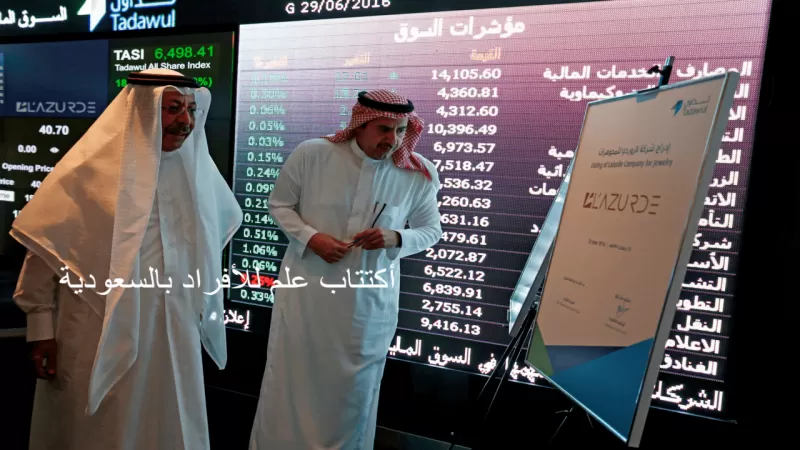أكتتاب علم للأفراد بالسعودية و سعر الطرح النهائي في أكتتاب علم للأفراد