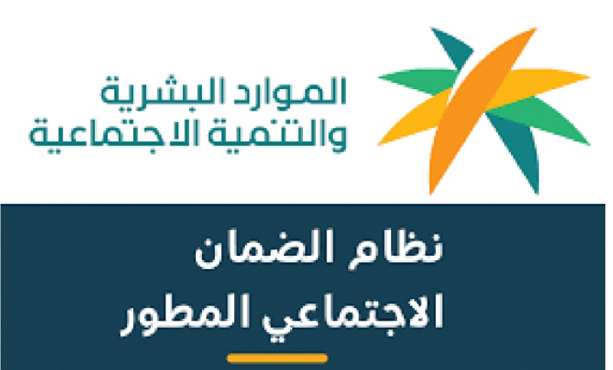 حقيقة ايقاف صرف الضمان الاجتماعي لأكثر من 7300 مستفيد الموارد البشرية تجيب 6 ايقاف صرف الضمان الاجتماعي