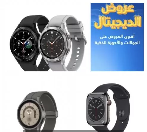 اليوم الاخير لعروض التقسيط المذهلة من إكسترا السعودية على الساعات الذكية مقابل 48 ريال فقط