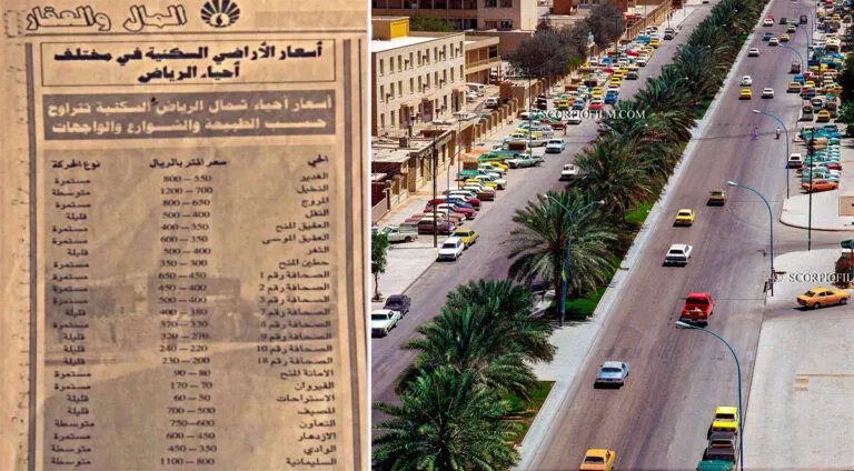 شاهد كم كانت أسعار العقارات السكنية في أرقى احياء الرياض قبل 30 سنة