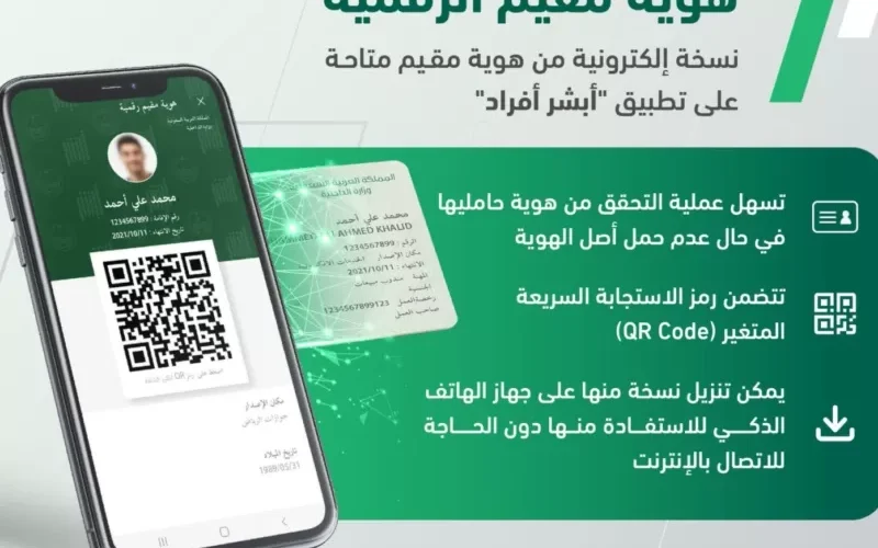 طريقة تفعيل هوية مقيم الإلكترونية على الجوال خلال دقائق