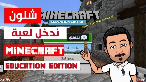 بالشرح المفصل طريقة الاشتراك في مسابقة مدرستي تبرمج عن طريق لعبة ماين كرافت الإصدار الحديث 2021