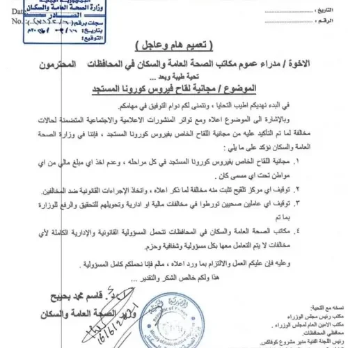 هذا ما قررته الحكومة بحق من يبيعون لقاح كورونا