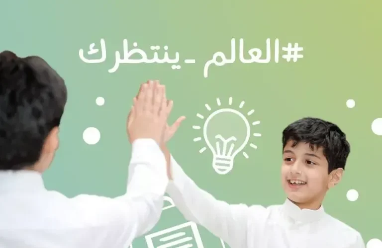 تعليم مكة يكشف تفاصيل جديدة عن أول يوم دراسي للصفوف الابتدائية