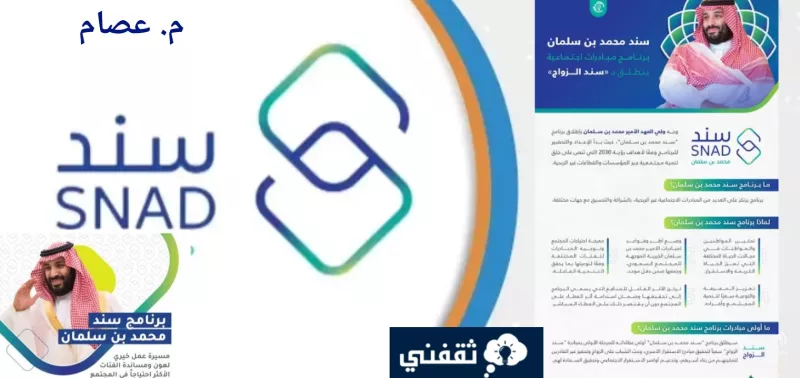 بالفيديو: 3 خطوات فقط للحصول على دعم سند الامير محمد بن سلمان وهل يشمل غير السعوديين؟