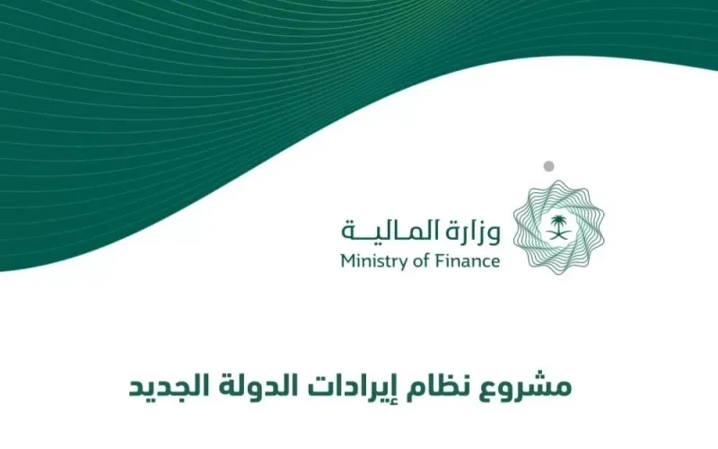 المالية السعودية تفاجئ المواطنين بتحديد آلية للإعفاء من الديون