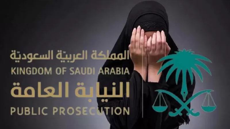 تحذير سعودي عقوبات التحرش ستطبق على المتحرش به وليس المتحرش فقط والتفاصيل صادمة