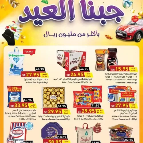 عروض بنده الأسبوعية لعيد الفطر المبارك وفرص هائلة لربح الذهب