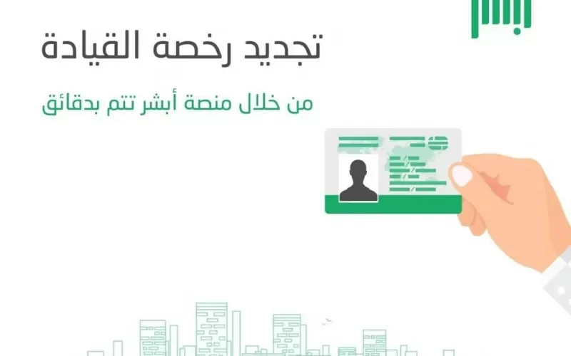 شروط تجديد رخصة القيادة الجديدة و طريقة التسجيل على رخصة القيادة للنساء