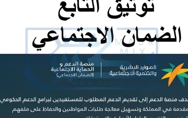 متى يحتسب التابع في الضمان المطور؟ وزارة الموارد البشرية والتنمية الاجتماعية توضح !