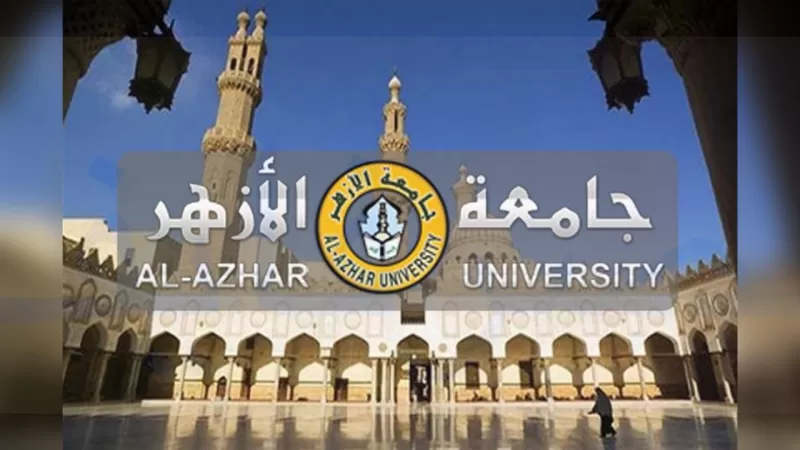مؤشر تنسيق كليات الأزهر 2022 ورابط التسجيل وموعد امتحانات الدور الثاني