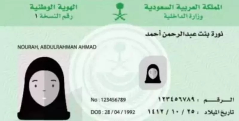 قرارات جديدة في السعودية حول تصوير النساء بالحجاب في بطاقات الهوية بداية من 1445