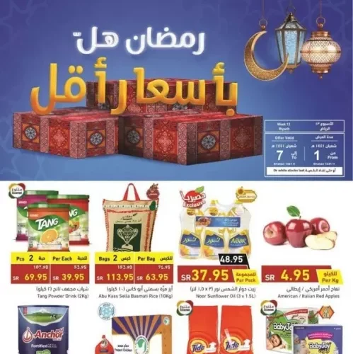 عروض بنده الأسبوعية تخفيضات من 30 ل 70%