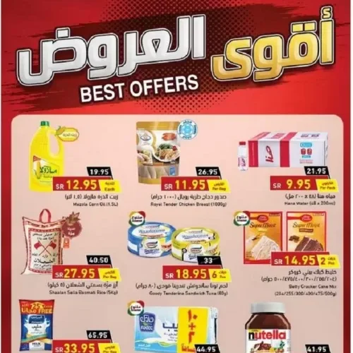 عروض بندة السعودية اليوم