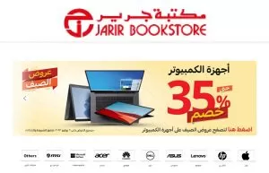 بتخفيض رُبع السعر .. اسعار افضل انواع اللابتوب في مكتبة جرير