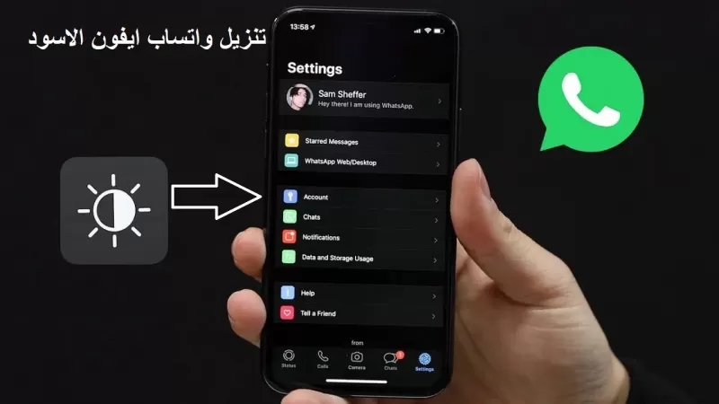 بالتفصيل هذه هي طريقة تفعيل واتساب الأسود للأيفون