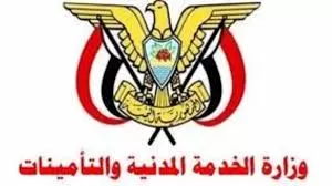 موعد أجازة عيد الاضحى للقطاعين العام والخاص في اليمن حسب اخر اعلان من وزارة الخدمة المدنية