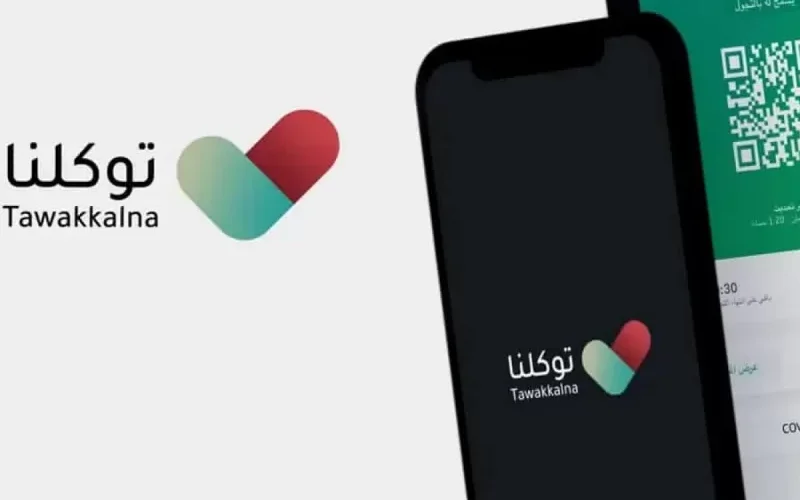 توضيح هام من تطبيق توكلنا حول معنى الحالة “مستثنى” عند البعض