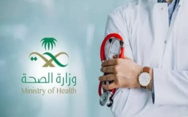 وظائف شاغرة للجنسين تكشفها وزارة الصحة السعوديه