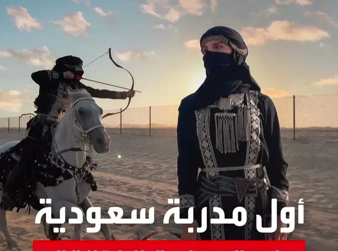 شاهد: الخيالة السعودية الجميلة التي قهرت كل الرجال في المملكة