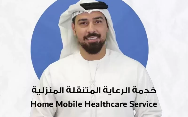 كيفية الاشتراك في الرعاية المتنقلة المنزلية وأهم شروط الاشتراك !!