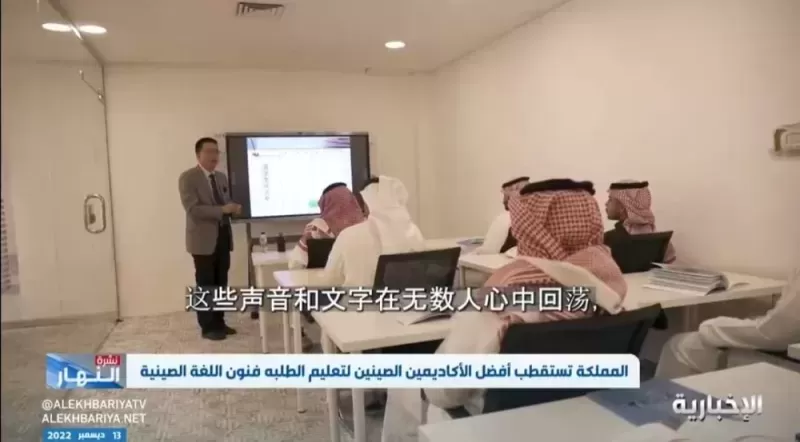 فيديو صادم للطلاب في السعودية يعلنون عن موقفهم من تدريس اللغة الصينية في المدارس