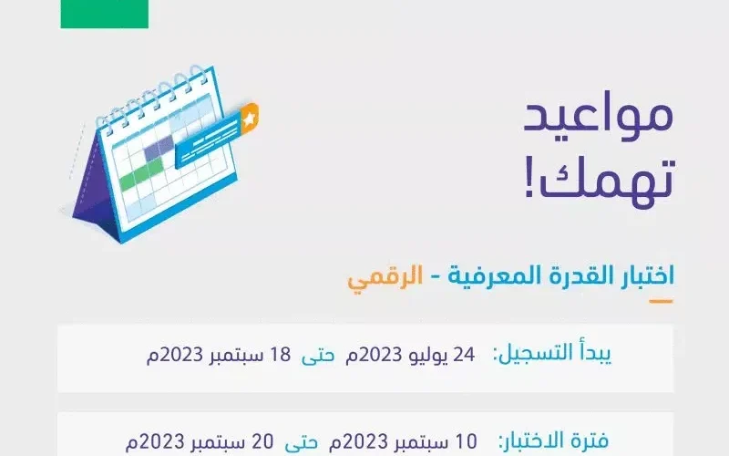 شروط جديدة للتسجيل في اختبارات القدرات وهذا اخر موعد للتقدم من داخل السعودية