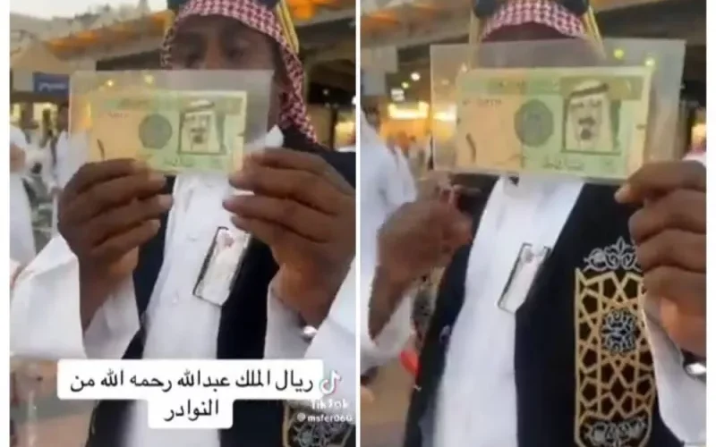 شاهد: بيع ريال سعودي نادر صدر في عهد الملك عبد الله برقم خيالي