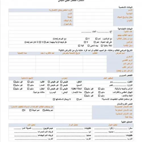 NOOR نموذج استمارة الفحص الطبي نظام نور 1442 للطلاب المستجدين ورابط تنزيلها pdf