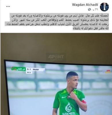 الاصابة تلاحق لاعب يمني تدرب مع برشلونة .. صورة
