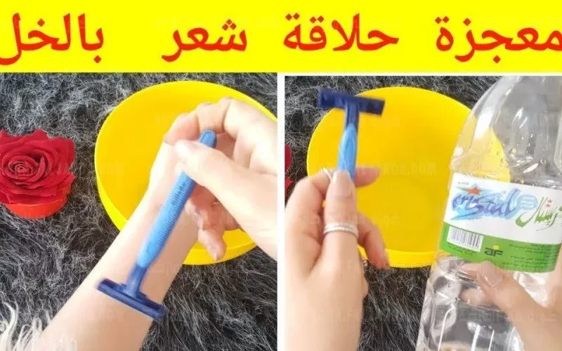 شاهد بالفيديو طريقة رهيبة لازالة شعر العانة والمناطق الحساسة بدون الم بمكون طبيعي بدون حساسية خلال دقيقتين فقط