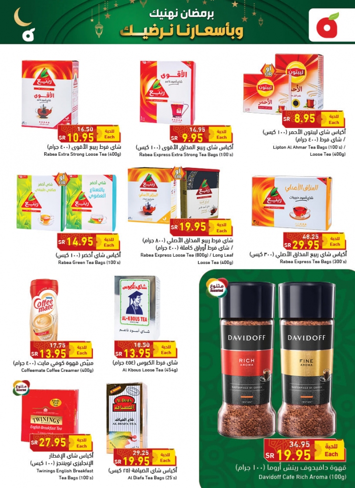 أفضل عروض بنده الموفرة الأسبوعية بالسعودية