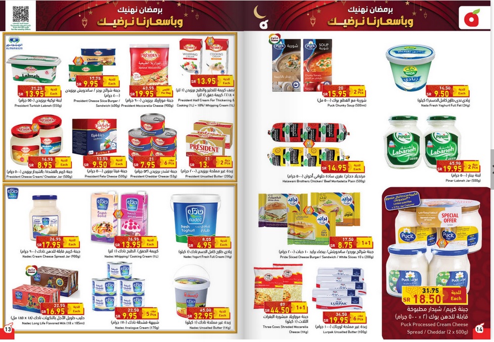 عروض بنده السعودية