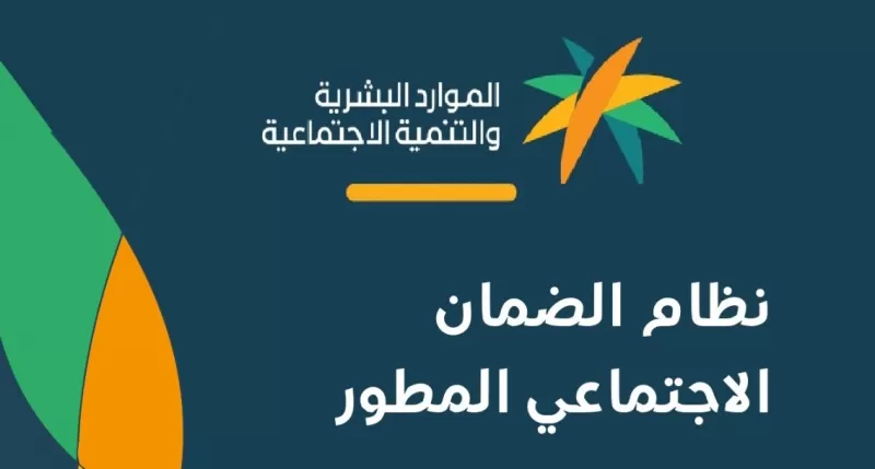 شروط الضمان الاجتماعي المطور للمطلقات والارامل  في السعودية مع رابط التسجيل