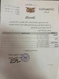 السفارة اليمنية في الرياض تغلق ابوابها وتوقف كل المعاملات القنصلية وتصدر بيان عاجل للمغتربين اليمنيين في كل المدن السعودية (صورة + نص البيان )