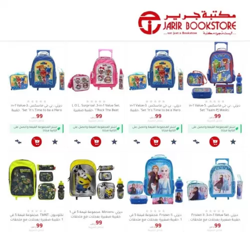 عروض غير مسبوقة من مكتبة جرير : اشتري واحدة والثانية مجاناً