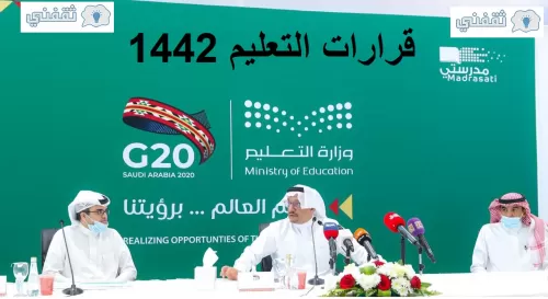 وزير التعليم السعودي يصدر قبل قليل قرارات جديدة عن حضور اختبارات نهاية العام الدراسي ومواعيدها
