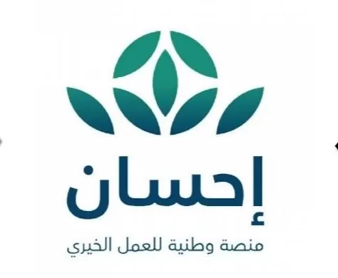 الدليل الكامل للحصول على مساعدة من منصة إحسان