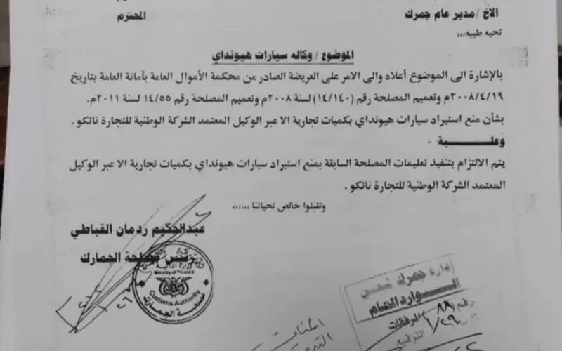 مصلحة الجمارك تصدر قرار صادم حول سيارات هونداي وهذه تفاصيله .. وثائق