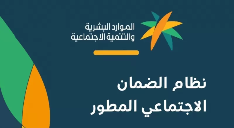 معلومات هامة بعد الاعتراض على مبلغ الضمان الاجتمـاعي المطور