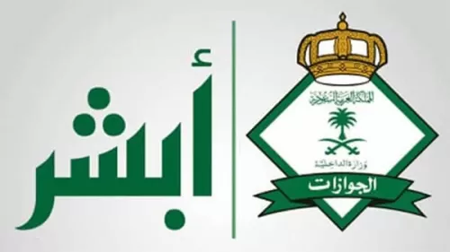 طريقة الإستعلام عن صلاحية الإقامة للوافدين 1442 برقم الإقامة عبر أبشر للجوازات