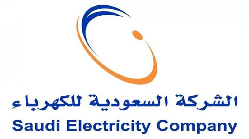 السعودية للكهرباء:تعويض يصل الى 50% من الفاتورة