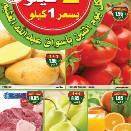 اسواق العثيم تبدأ تخفيضات كبيرة تصل لستون بالمائة