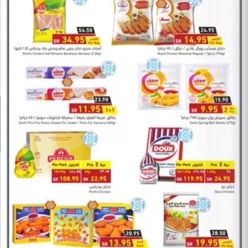 تخفيضات هايبر بنده لهذا الأسبوع تصل لخمسين بالمائة على هذه الأصناف