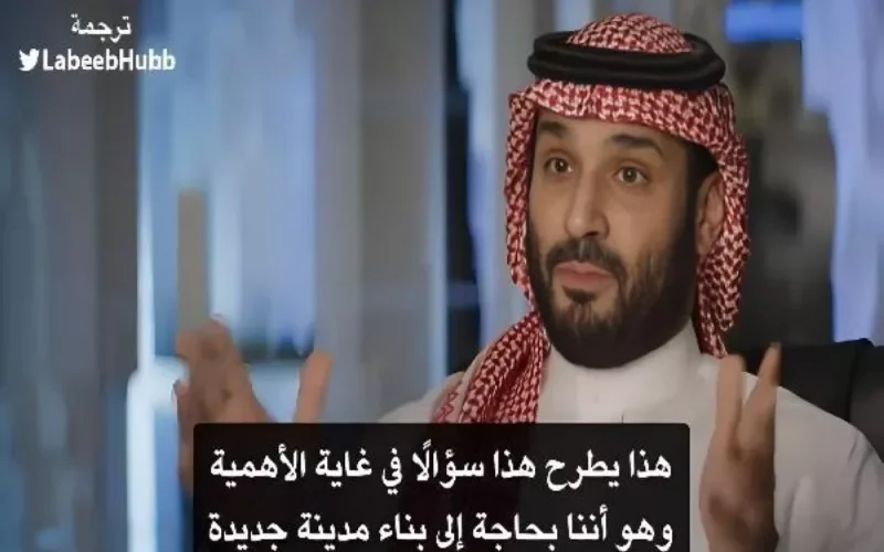 شاهد: ولي العهد يتحدث عن ملامح مشروع ⁧”ذا لاين” لقناة ديسكفري.. ويكشف معدل النمو السكاني المتوقع عام 2030