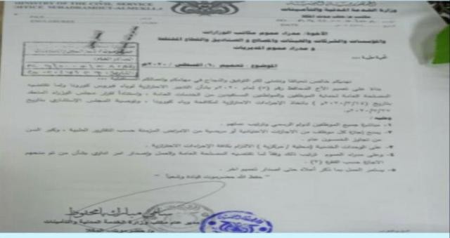 في محافظة يمنية وبسبب كورونا …إعفاء المتجاوزين سن 50 سنة من الدوام ومنحهم الاجازات حتى إنتهاء الجائحة