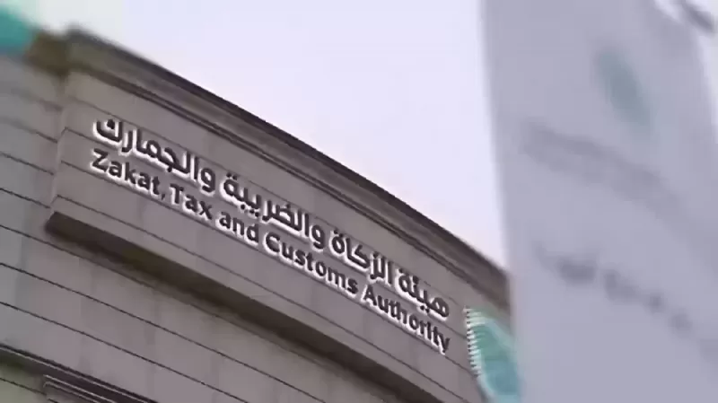 فرص عمل برواتب مغرية في الزكاة والضريبة السعودية وهنا شرح وشروط التقديم