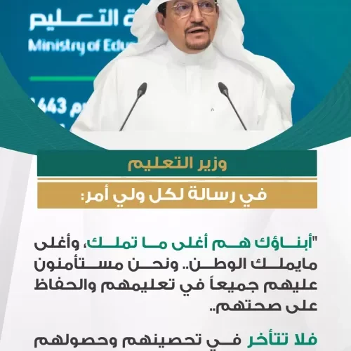وزير التعليم السعودي يعلن عن اجراءات قاسية بحق الطلاب الذين لم يتلقو جرعتين من لقاح كورونا والعقوبات تهدد مستقبلهم الدراسي