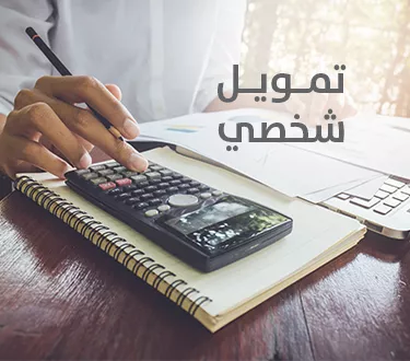 كيف اعرف نوع التمويل المناسب لي بدون فوائد في السعودية 1445؟