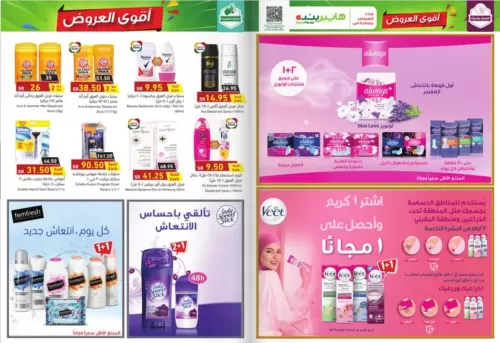 هذا هو الجديد في تخفيضات هايبر بندة والتي تصل للنصف